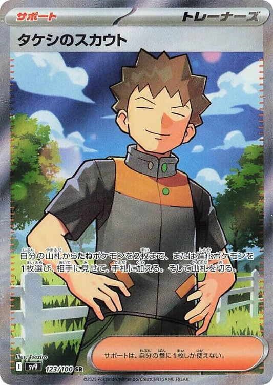 Brock's Scouting Pokemon card – SV9: Battle Partners 123/100