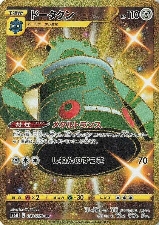 Bronzong Pokemon card – S6H: Silver Lance 092/070