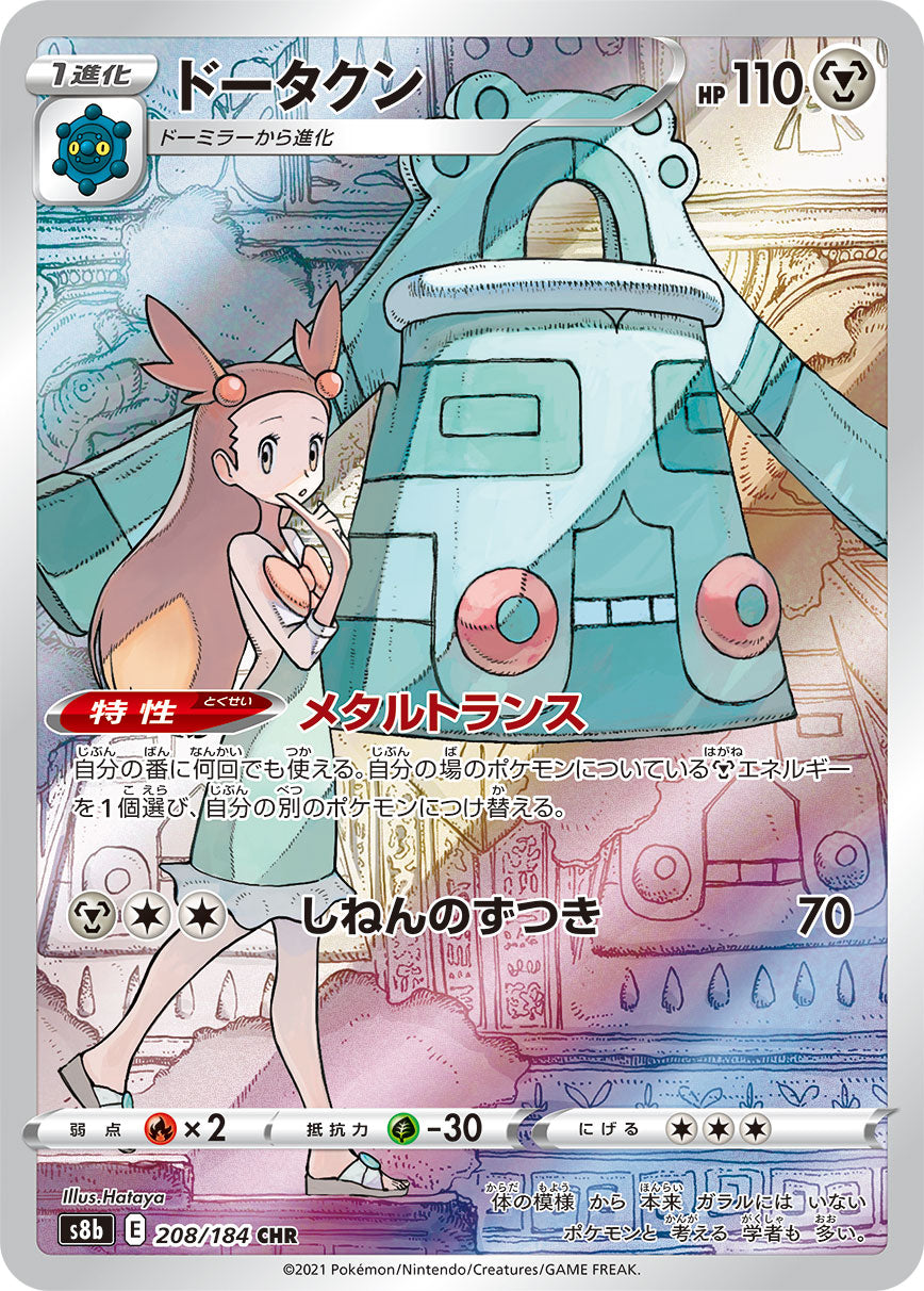 Bronzong Pokemon card – S8b: VMAX Climax 208/184
