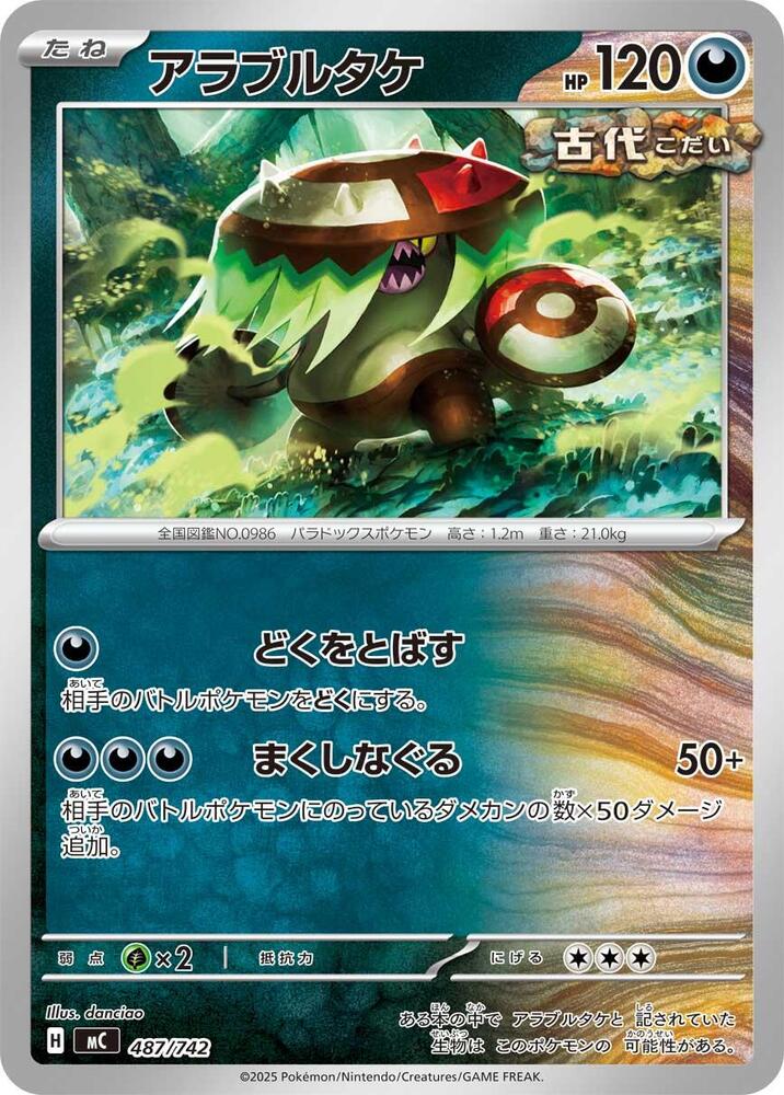 Brute Bonnet Pokemon card – 487/742
