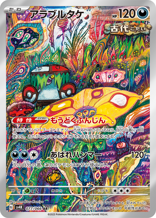 Brute Bonnet Pokemon card – SV4K: Ancient Roar 077/066