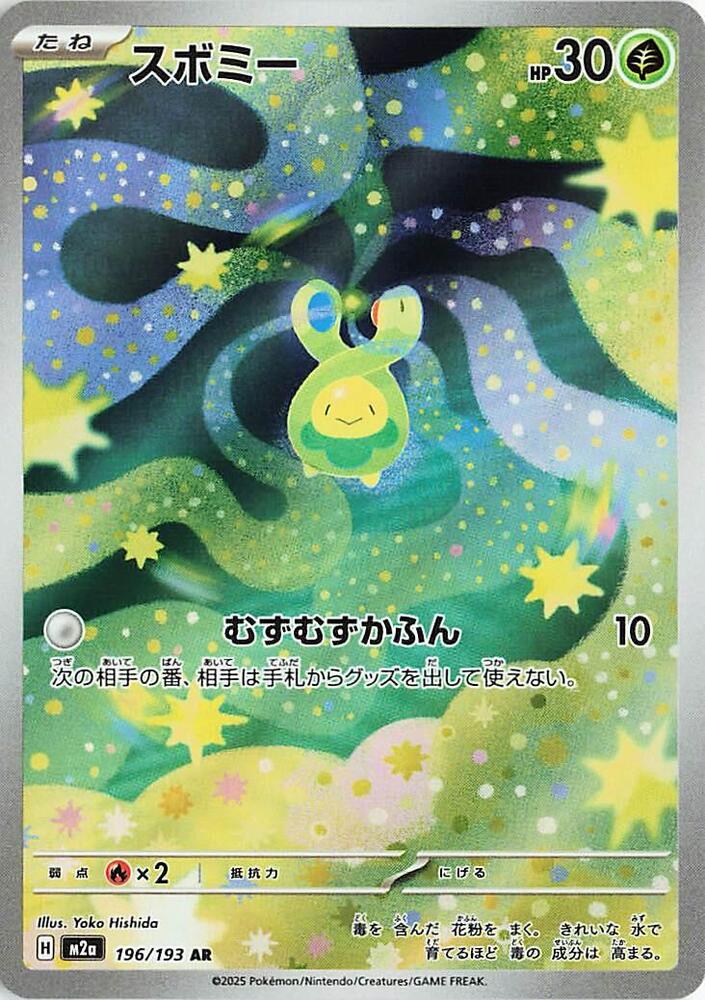Budew Pokemon card – M2a: High Class Pack: MEGA Dream ex 196/193