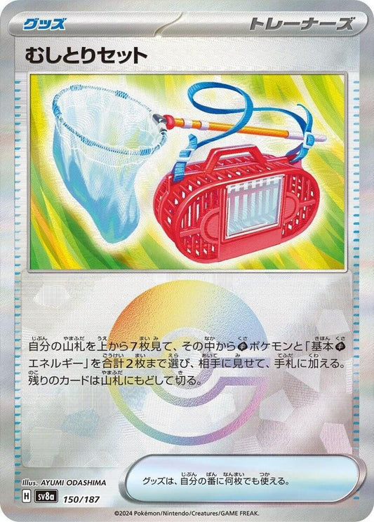 Bug Catching Set (Mirror Foil) Pokemon card – SV8a: Terastal Fest ex 150/187