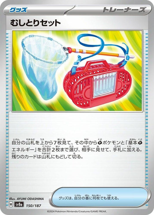 Bug Catching Set Pokemon card – SV8a: Terastal Fest ex 150/187