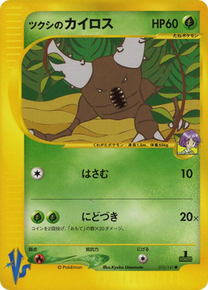 Bugsy's Pinsir Pokemon card –  010/141