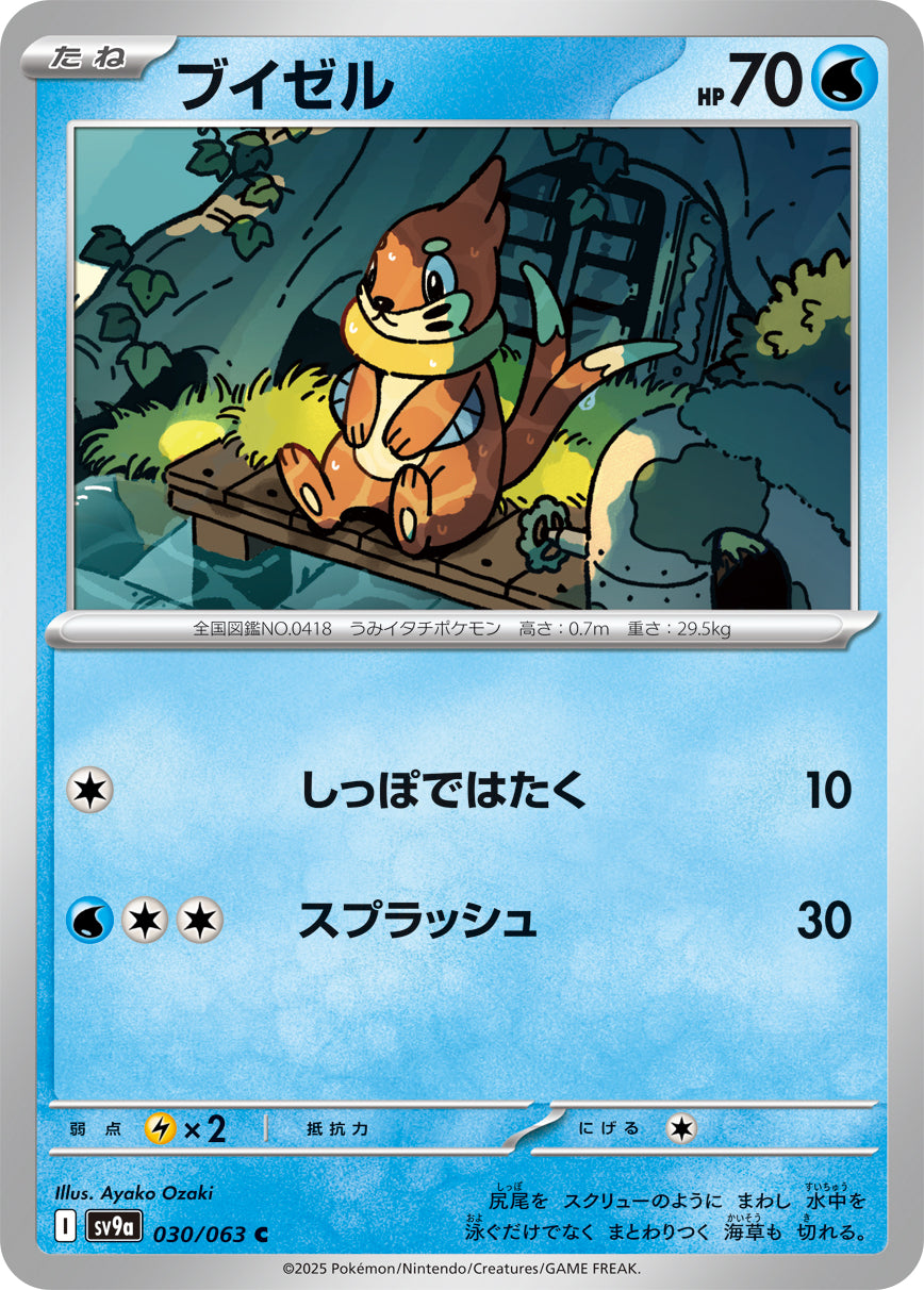 Buizel Pokemon card – SV9a: Heat Wave Arena 030/063