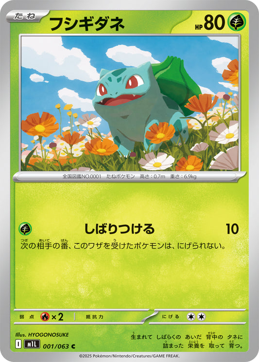 Bulbasaur Pokemon card – m1L: Mega Brave 001/063