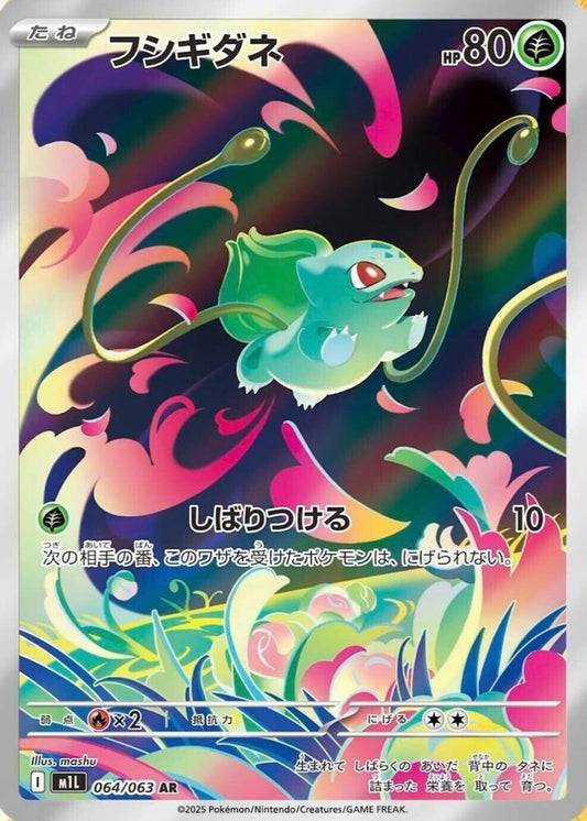 Bulbasaur Pokemon card – m1L: Mega Brave 064/063