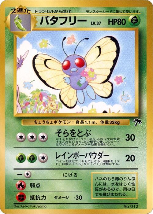 Butterfree Pokemon card