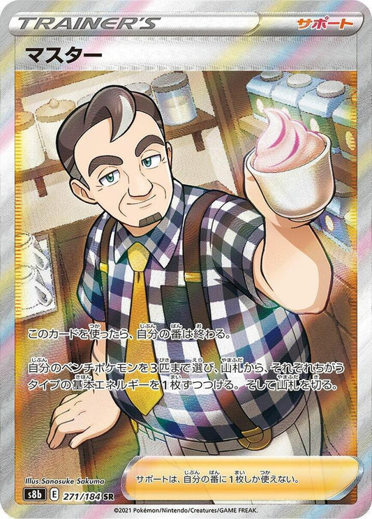 Caf Master Pokemon card – S8b: VMAX Climax 271/184
