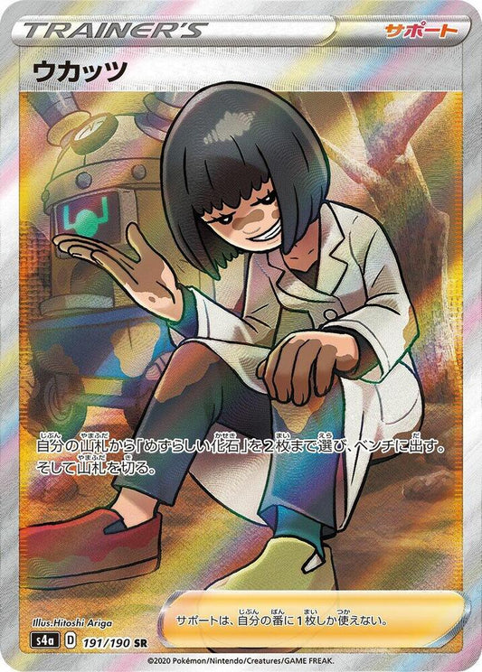 Cara Liss Pokemon card – S4a: Shiny Star V 191/190