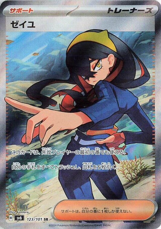 Carmine Pokemon card – SV6: Transformation Mask 123/101
