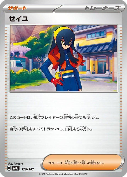 Carmine Pokemon card – SV8a: Terastal Fest ex 170/187