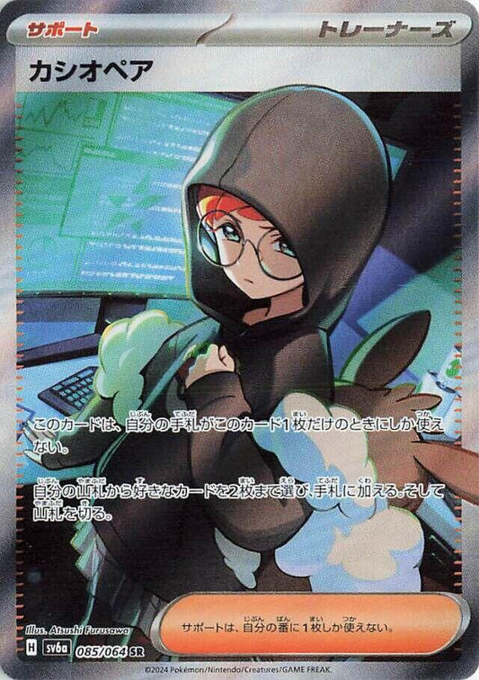 Cassiopeia Pokemon card – SV6a: Night Wanderer 085/064