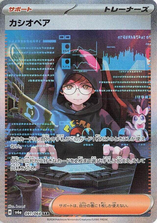 Cassiopeia Pokemon card – SV6a: Night Wanderer 091/064