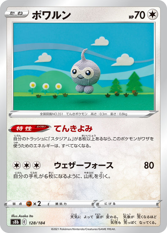 Castform Pokemon card – S8b: VMAX Climax 128/184