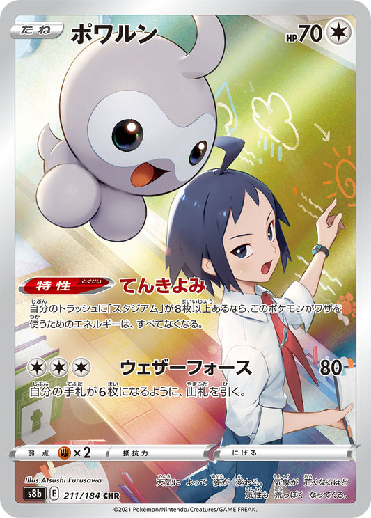 Castform Pokemon card – S8b: VMAX Climax 211/184