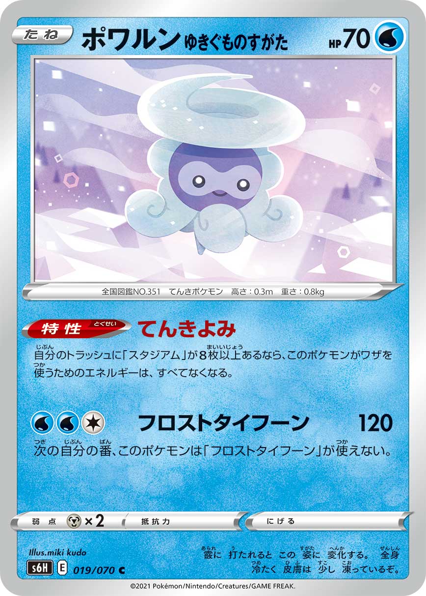 Castform Snowy Form Pokemon card – S6H: Silver Lance 019/070