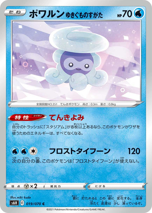 Castform Snowy Form Pokemon card – S6H: Silver Lance 019/070
