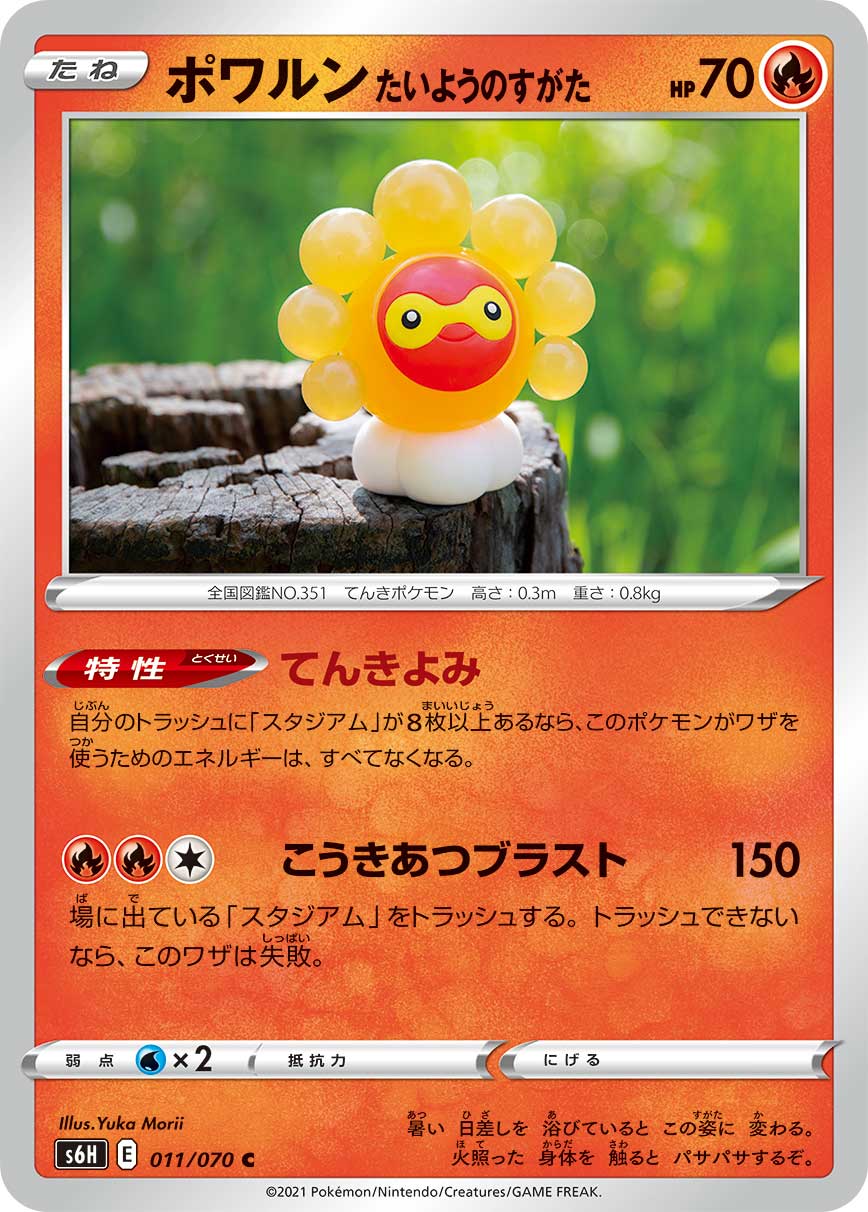 Castform Sunny Form Pokemon card – S6H: Silver Lance 011/070