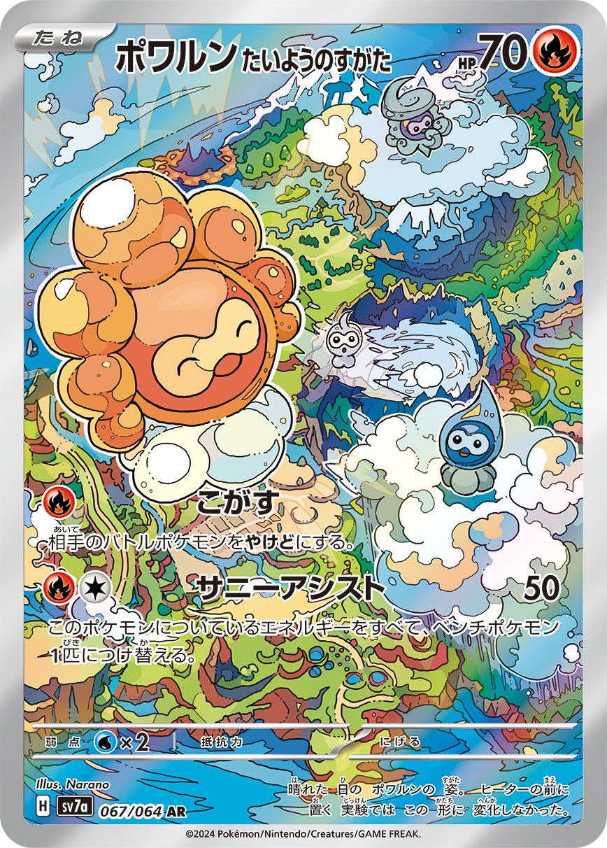 Castform Sunny Form Pokemon card – SV7a: Paradise Dragona 067/064