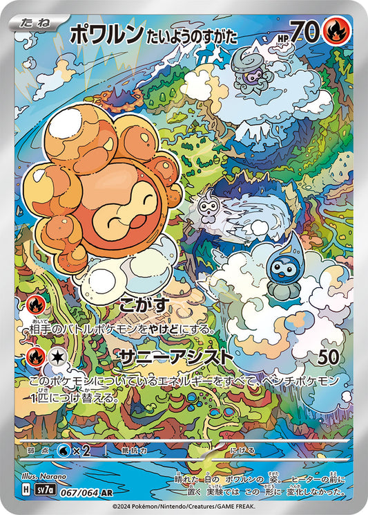 Castform Sunny Form Pokemon card – SV7a: Paradise Dragona 067/064