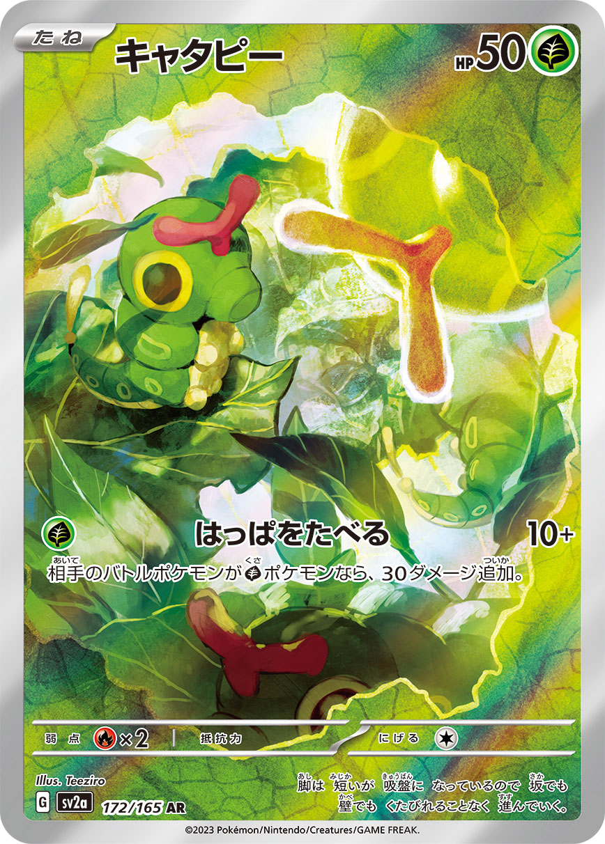 Caterpie Pokemon card – SV2a: Pokemon Card 151 172/165