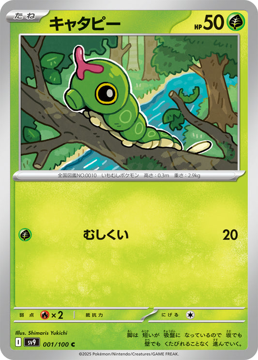 Caterpie Pokemon card – SV9: Battle Partners 001/100