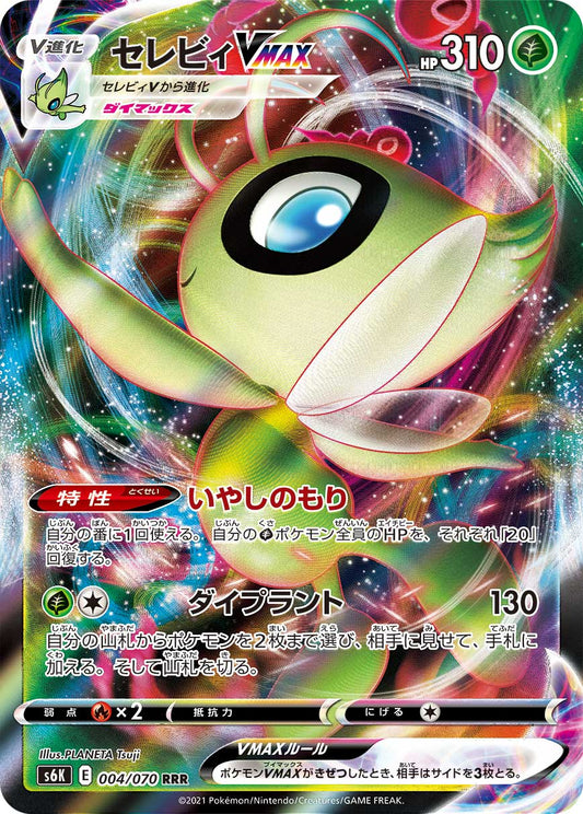 Celebi VMAX Pokemon card – S6K: Jet-Black Spirit 004/070