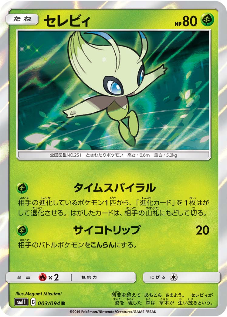 Celebi Pokemon card – SM11: Miracle Twin 003/094