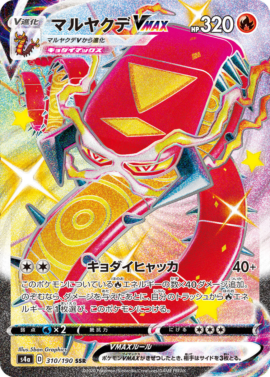 Centiskorch VMAX Pokemon card – S4a: Shiny Star V 310/190