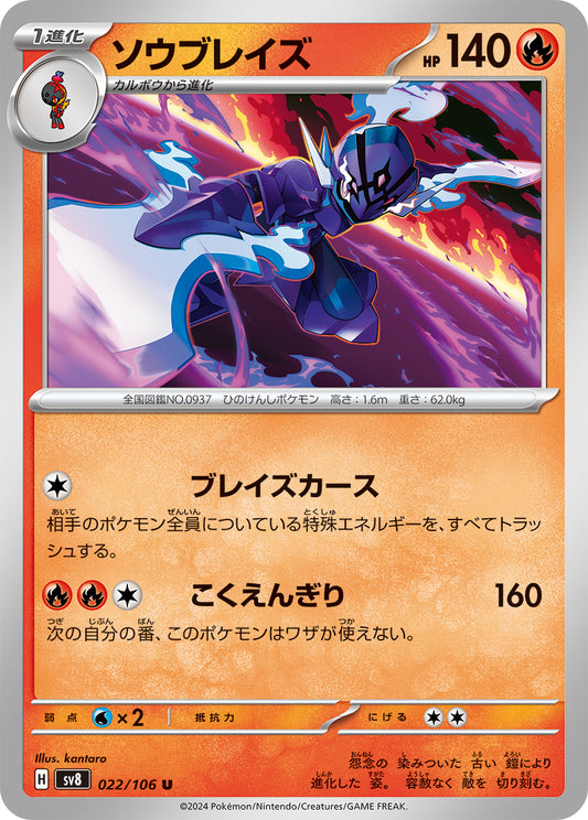 Ceruledge Pokemon card – SV8: Super Electric Breaker 022/106