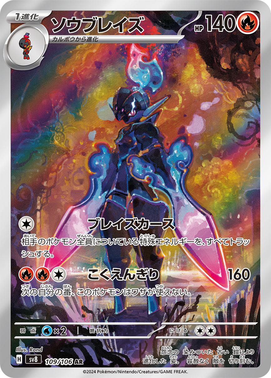 Ceruledge Pokemon card – SV8: Super Electric Breaker 109/106