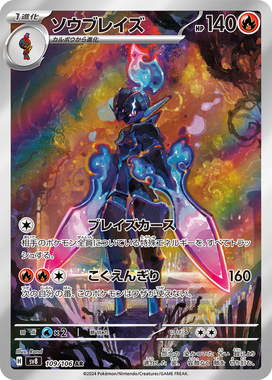 Ceruledge Pokemon card – SV8: Super Electric Breaker 109/106