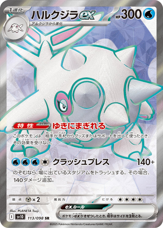 Cetitan ex Pokemon card – SV10: The Glory of Team Rocket 113/098