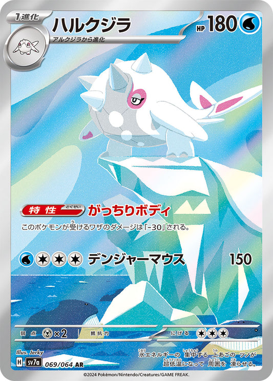 Cetitan Pokemon card – SV7a: Paradise Dragona 069/064