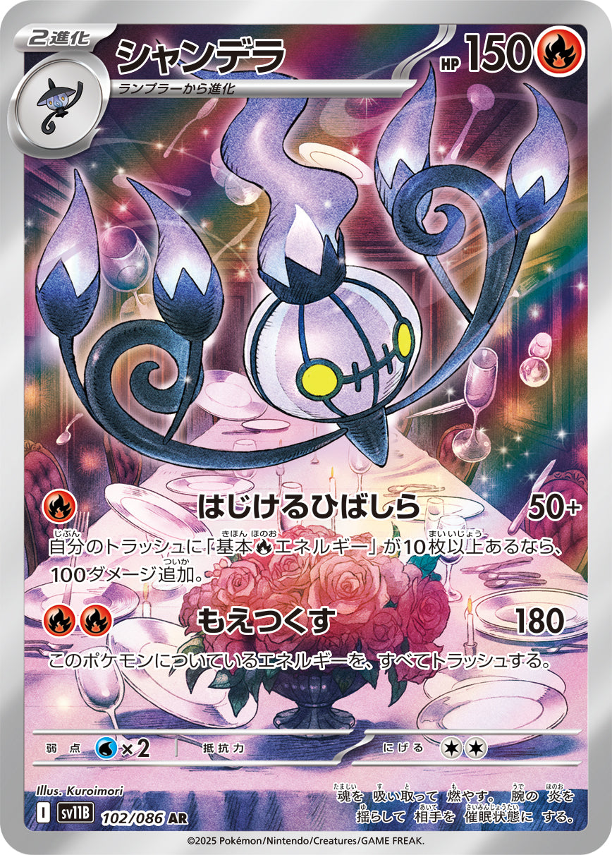 Chandelure Pokemon card – SV11B: Black Bolt 102/086