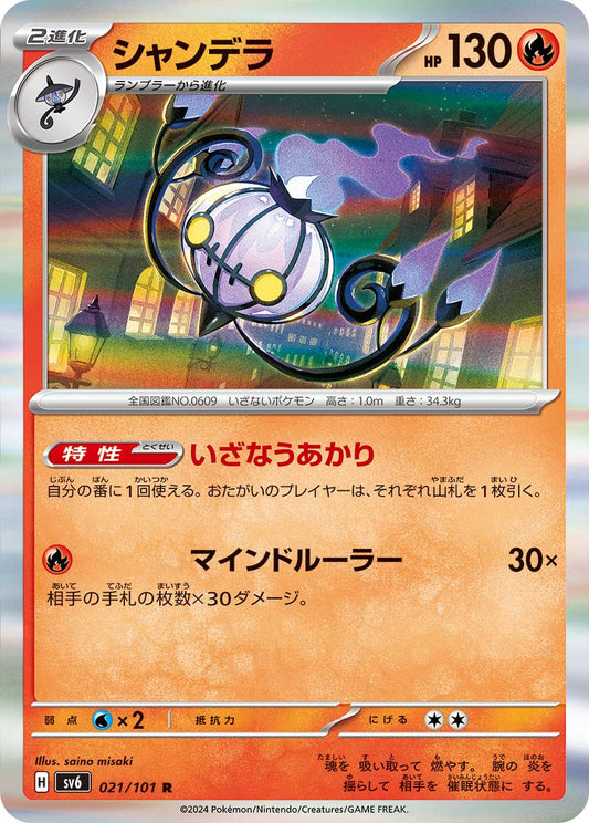Chandelure Pokemon card – SV6: Transformation Mask 021/101