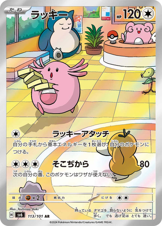 Chansey Pokemon card – SV6: Transformation Mask 113/101