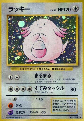 Chansey Pokemon card