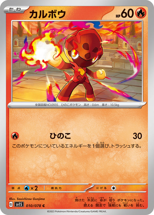Charcadet Pokemon card – SV1S: Scarlet ex 010/078