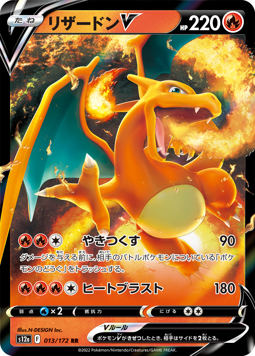 Charizard V Pokemon card – S12a: VSTAR Universe 013/172
