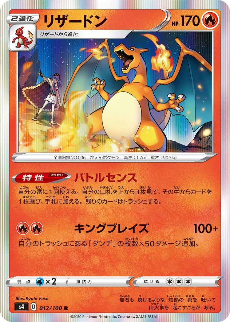 Charizard Pokemon card – S4: Amazing Volt Tackle 012/100
