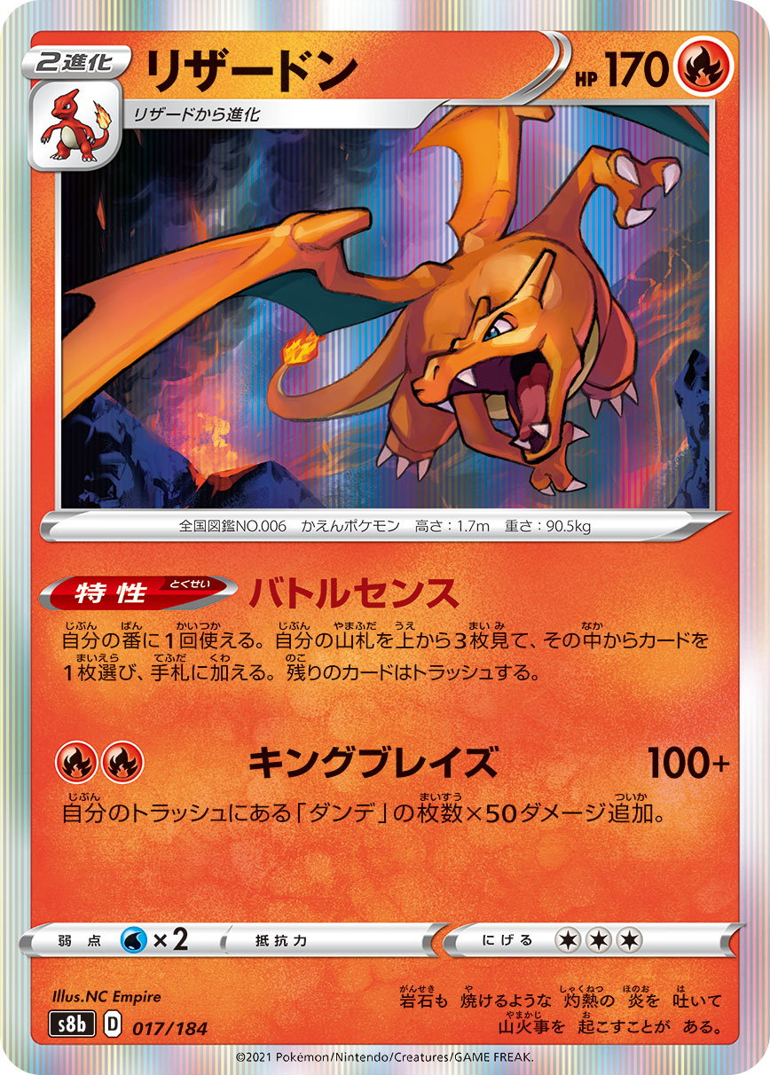 Charizard Pokemon card – S8b: VMAX Climax 017/184