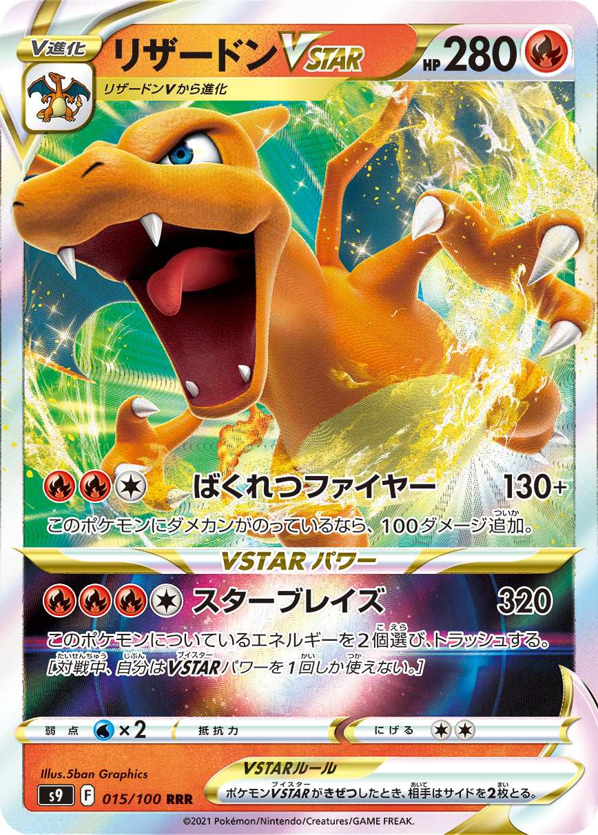 Charizard VSTAR Pokemon card – S9: Star Birth 015/100