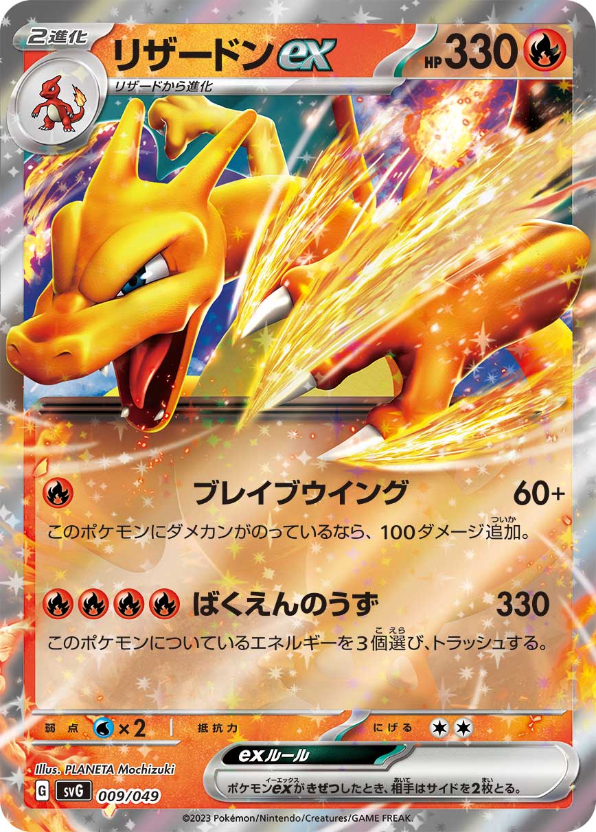 Charizard ex Pokemon card – SV: Venusaur, Charizard & Blastoise Special Deck Set 009/049