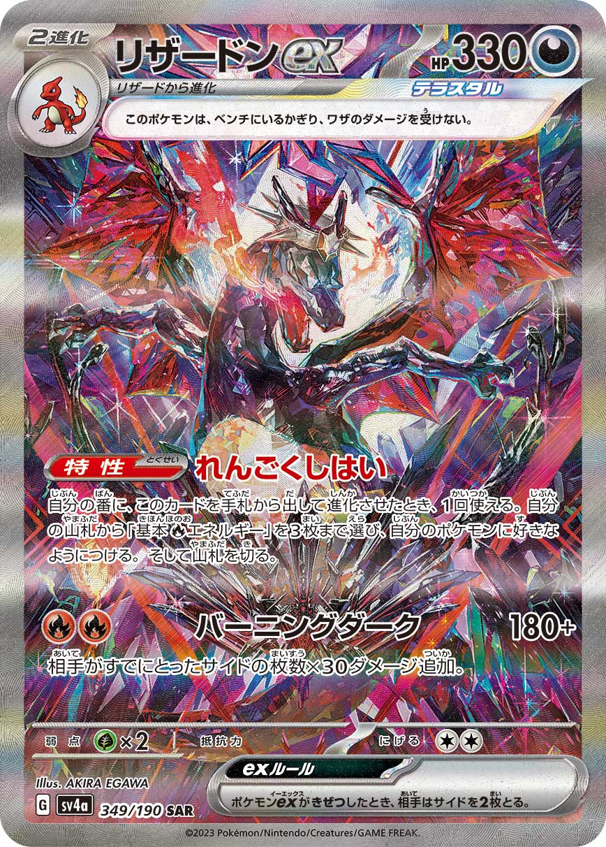 Charizard ex Pokemon card – SV4a: Shiny Treasure ex 349/190