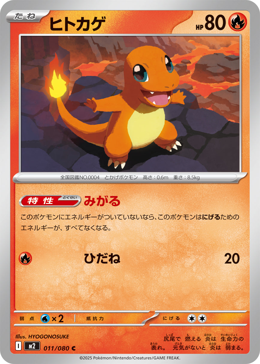Charmander Pokemon card – M2: Inferno X 011/080