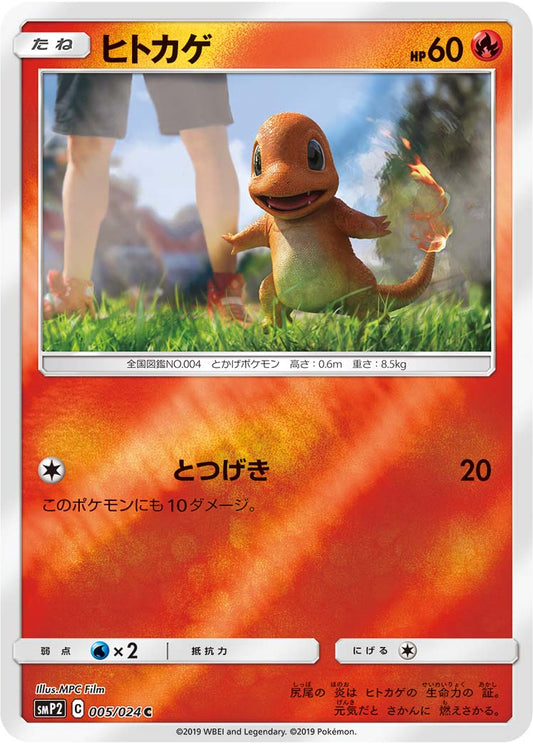 Charmander Pokemon card – smP2: Great Detective Pikachu 005/024