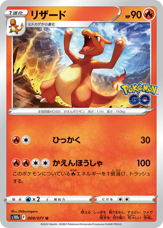 Charmeleon Pokemon card – S10b: Pokemon GO 009/071